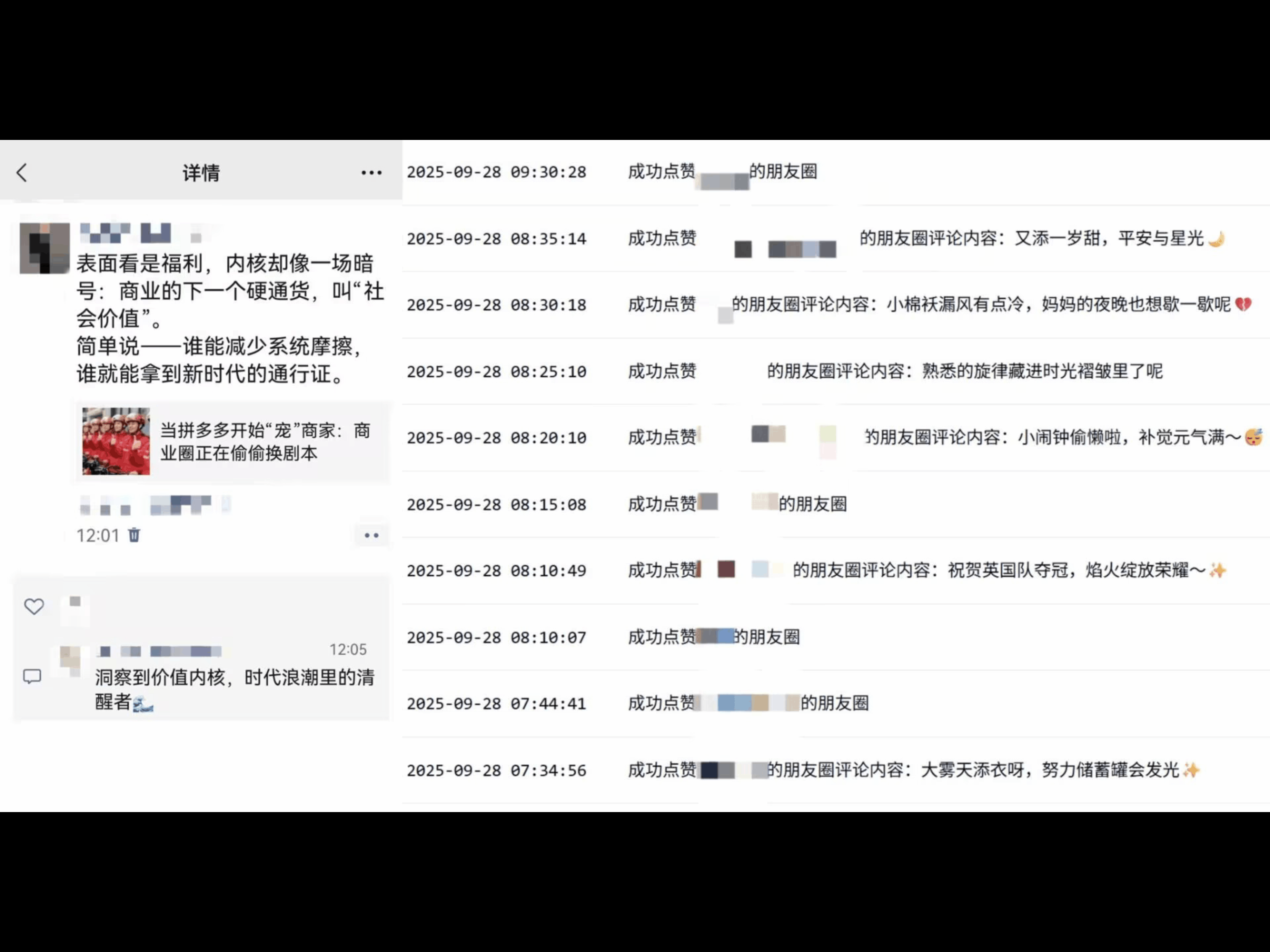 朋友圈运营